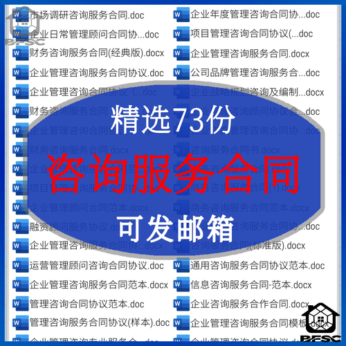 企业管理商务信息咨询服务合同
